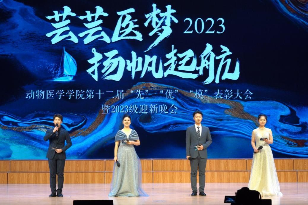 kaiyun开云平台·(中国)官方网站举办第十二届“先”“优”“模”表彰大会暨2023级迎新晚会